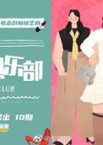 Lady‘s Club Chinese TV Program photo