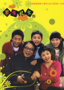 Home With Kids Season 3 (2007) poster
