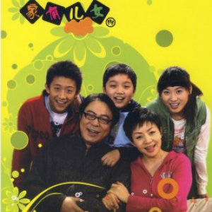 Home With Kids Season 3 (2007)