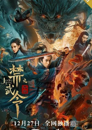 Forbidden Martial Arts: The Nine Mysterious Candle Dragons (2020) poster
