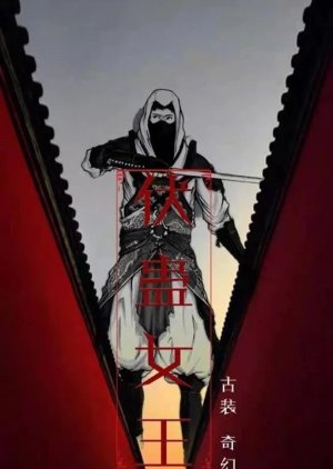 Fu Gu Nu Wang poster