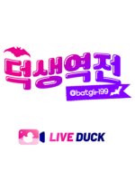 Deoksaeng Reversal Korean Drama photo