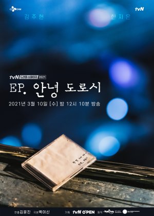 Drama Stage Season 4: EP, Hi Dorothy (2021) poster