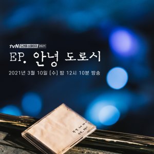Drama Stage Season 4: EP, Hi Dorothy (2021)