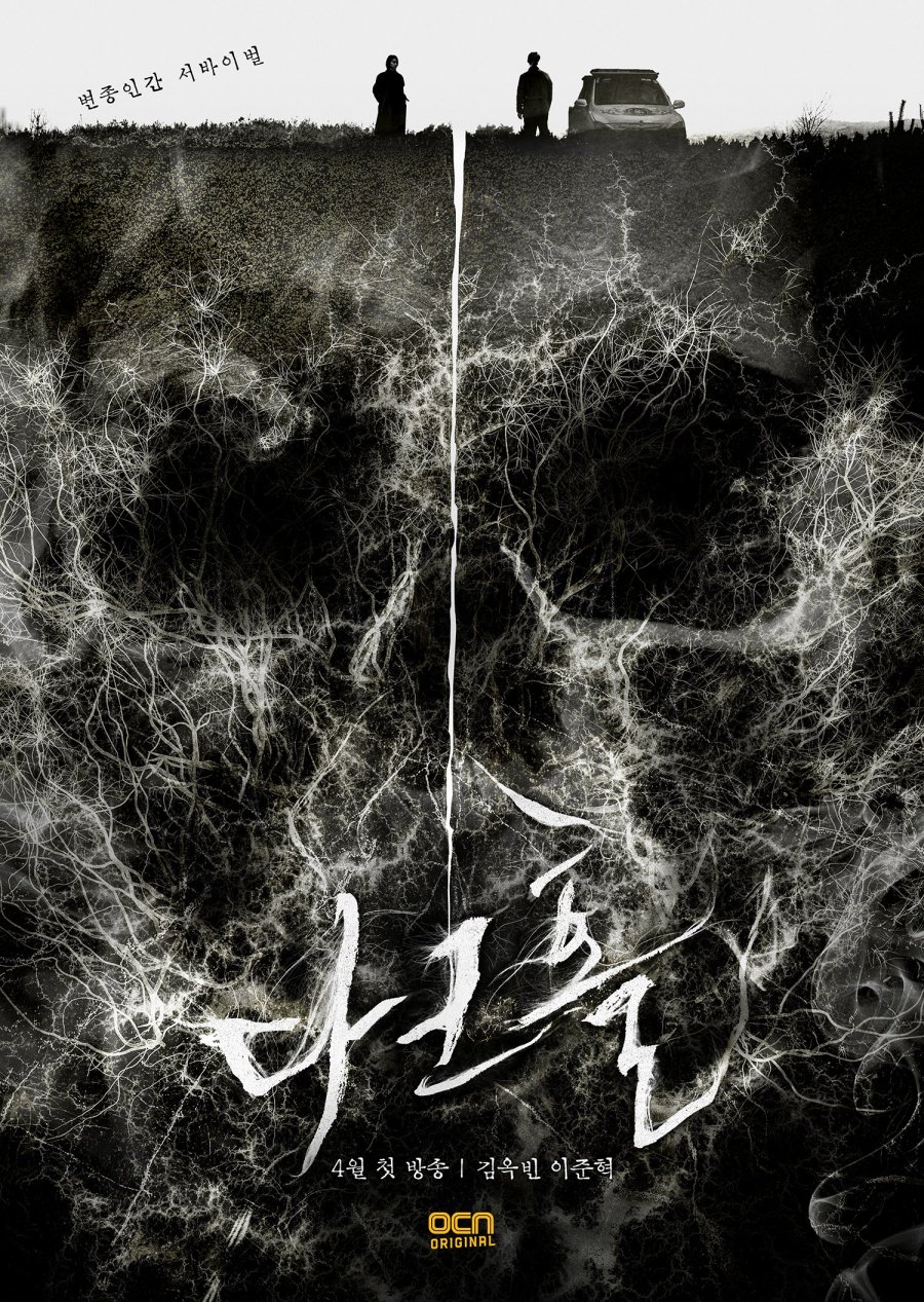 Poster of the Korean Drama Dark Hole
