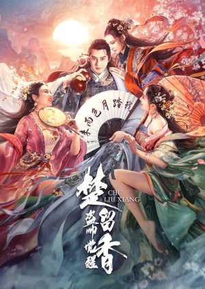 Chefe dos Ladrões: Chu Liu Xiang (2021) poster