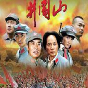 The Jinggangshan (2007)