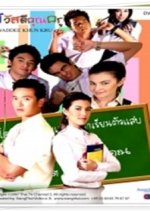 Sa Wad Dee Khun Kru Thai Drama photo