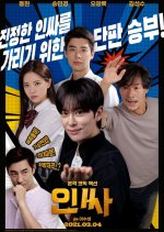 Insa Korean Movie photo