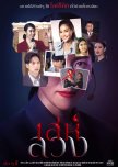 Ley Luang thai drama review