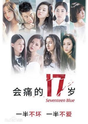Seventeen Blue (2015) poster