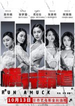 Run Amuck Chinese Movie photo