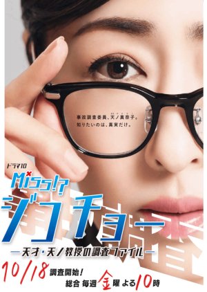 Miss Jikocho (2019) poster
