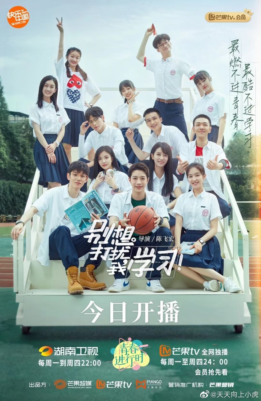 Сериал «Bie xiang da rao wo xue xi» смотреть онлайн сериалв хорошем качестве 1080p Сериал «Bie xiang da rao wo xue xi» смотреть онлайн сериалв хорошем качестве 1080p