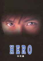 Hero SP Japanese Drama photo