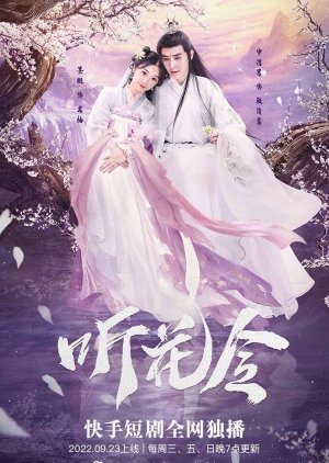Ting Hua Ling (2022) poster