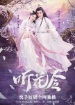 Ting Hua Ling chinese drama review