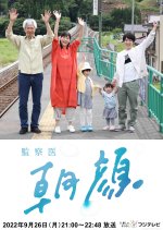 Kansatsui Asagao 2022 Special Japanese Drama photo