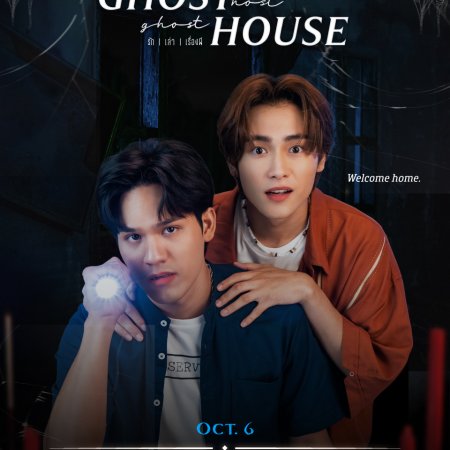 Hospedeiro Fantasma, Casa Fantasma (2022)