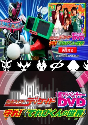 Kamen Rider Decade: Protect! The World of Televikun (2009) poster