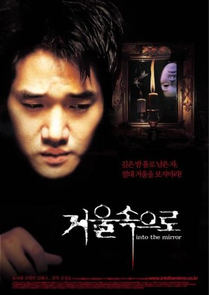 Into the Mirror (2003) poster
