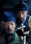 The Night Owl korean drama review