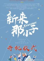 Newcomer Chinese Drama photo