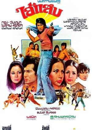 Ai Saep (1976) poster