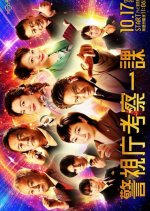 Keishicho Kosatsu Ichika Japanese Drama photo