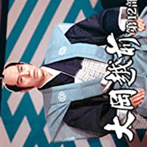 Ooka Echizen Season 12 (1991)