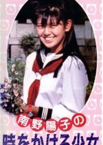 Toki wo Kakeru Shoujo Japanese Drama(1985) photo