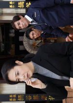 Sogiya Matsuko no Jikenbo 4 Japanese Drama photo