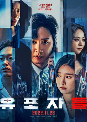 Drama Special Season 13: TV Cinema - The Distributors (2022) poster