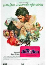 Santi Vina Thai Movie photo