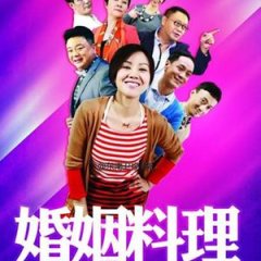 Marriage Cuisine Chinese Drama photo