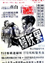 The Devil Woman in Black Hong Kong Movie photo