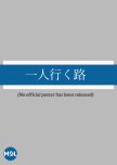 Hitori Iku Michi
