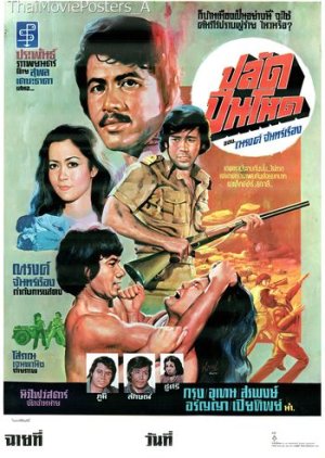Palat Puen Hot (1976) poster