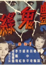 A Beautiful Ghost Hong Kong Movie photo