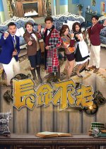 Aged Not Old Hong Kong TV Program photo