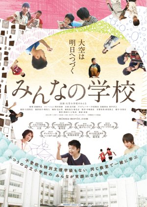 Minna no Gakko (2015) poster