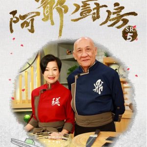 The Ahistoric Grandpa Cooking Show Season 5 (2020)