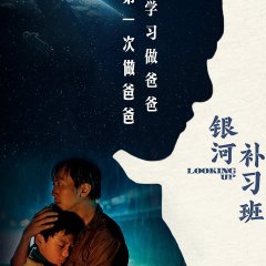 Looking Up Chinese Movie photo