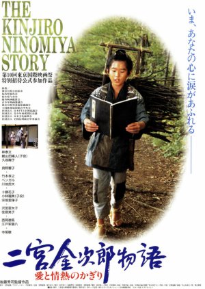 Kinjiro Ninomiya Story (1998) poster