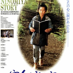 Kinjiro Ninomiya Story (1998)