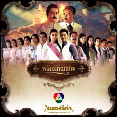 Kamin Gub Poon Thai Drama(2016) photo