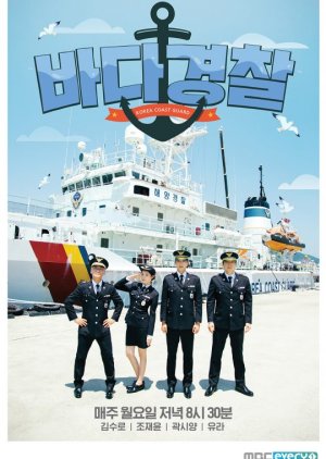 Korea Coast Guard (2018) poster
