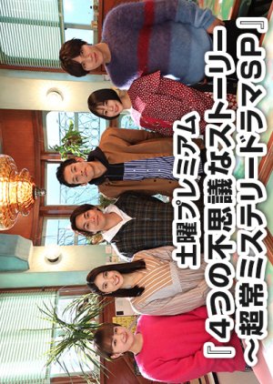 4-tsu no Fushigi na Story (2020) poster