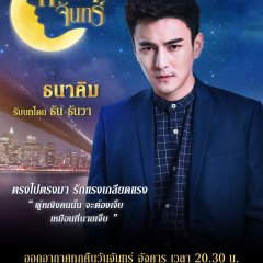 Lhong Ngao Jun Thai Drama photo