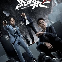 The Penalty Zone Chinese Drama photo